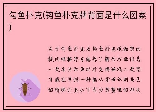 勾鱼扑克(钩鱼朴克牌背面是什么图案)