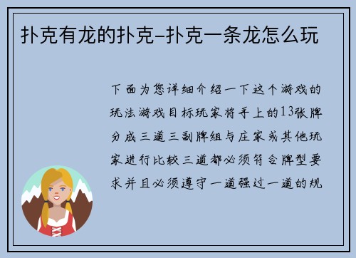 扑克有龙的扑克-扑克一条龙怎么玩