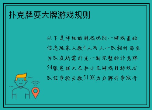 扑克牌耍大牌游戏规则