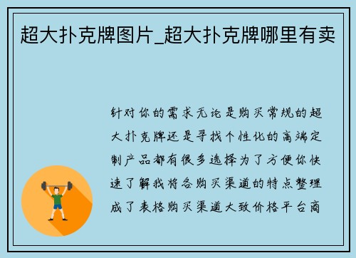 超大扑克牌图片_超大扑克牌哪里有卖